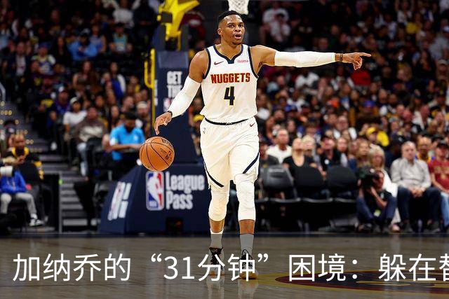 加纳乔的“31分钟”困境：躲在替补席上的明星梦