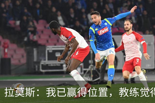 拉莫斯：我已赢得位置，教练觉得呢？